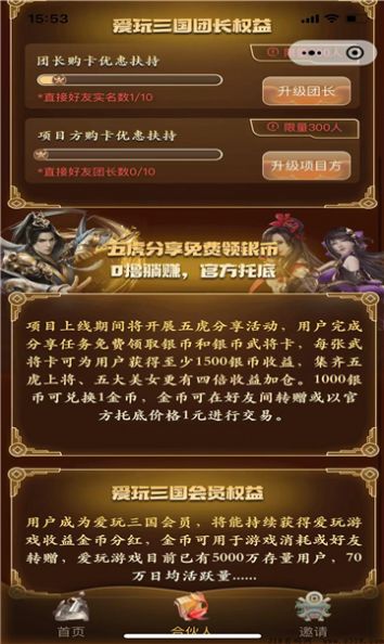 爱玩三国app微信小程序手游下载 v8.0.57