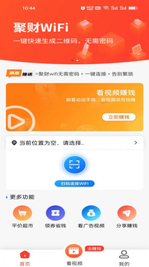 聚财WiFi共享官方手机版下载 v1.2.1