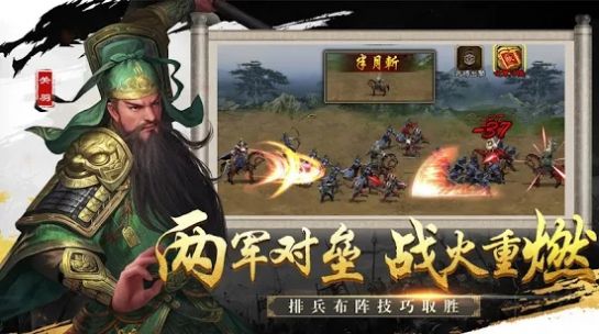 三国霸业单机版2手游官方版 v1.0.0