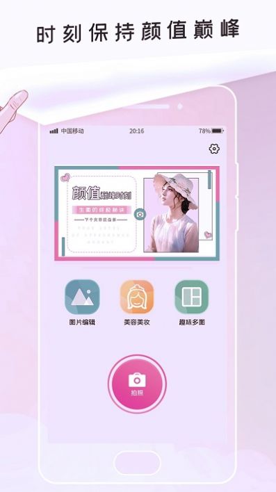 p照美图app软件下载 v1.0.1