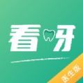 看呀医生口腔管理app官方下载 v1.0