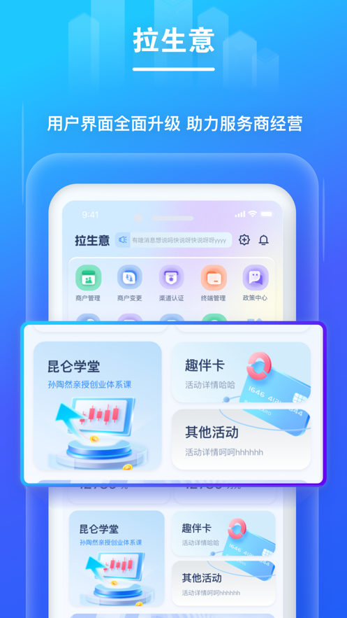 拉生意办公软件下载 v1.0.2