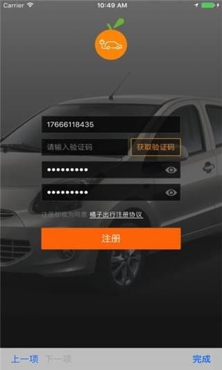 襄阳共享汽车app官网下载手机版 v1.2.2