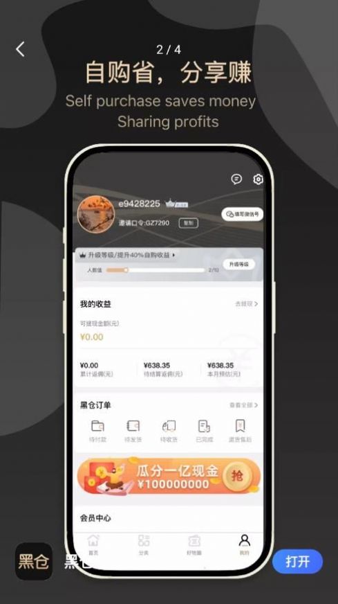 黑仓电商app官方版 v1.0.7