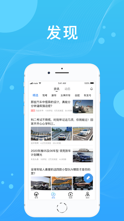 迅航驾考app软件下载 v1.6