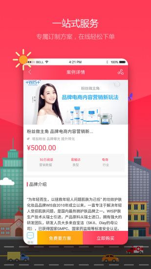 WEIQ推广官网app手机版下载安装 v5.2.1