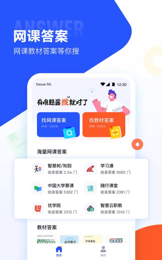 大学搜题酱app软件下载 v2.11.0