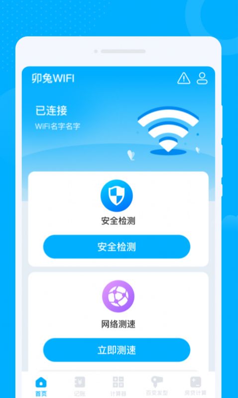 卯兔WiFi app下载手机版 v1.0.0