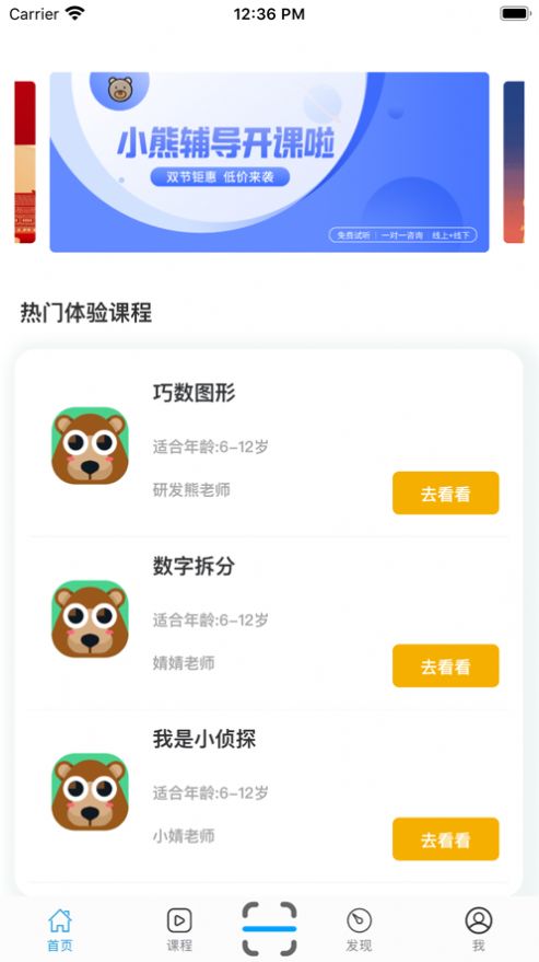 小熊辅导APP官方版 v1.9.4