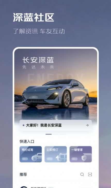 长安深蓝汽车资讯APP最新版 v1.0.0