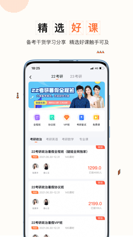 一笑而过考研机构网课app官方版下载 v2.6.3