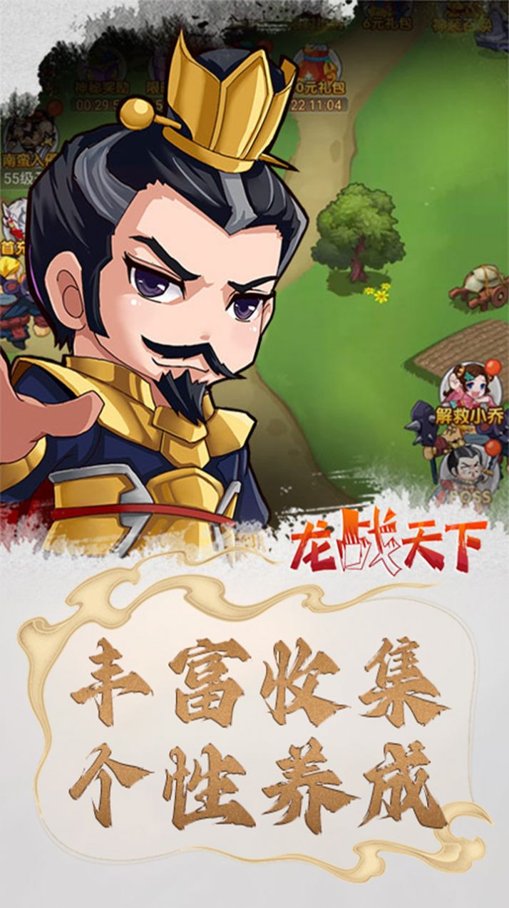 龙战天下乱斗三国游戏官方最新版 v1.0