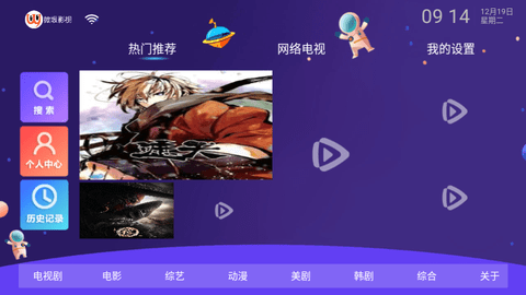 微垠影视TV官方软件下载 v1.0.0