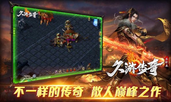 久游传奇三职业手游官方版 v4.4.2