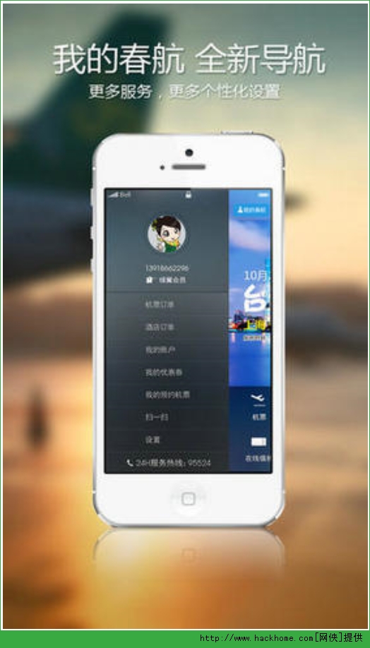 春秋航空官网ios版 v7.4.7