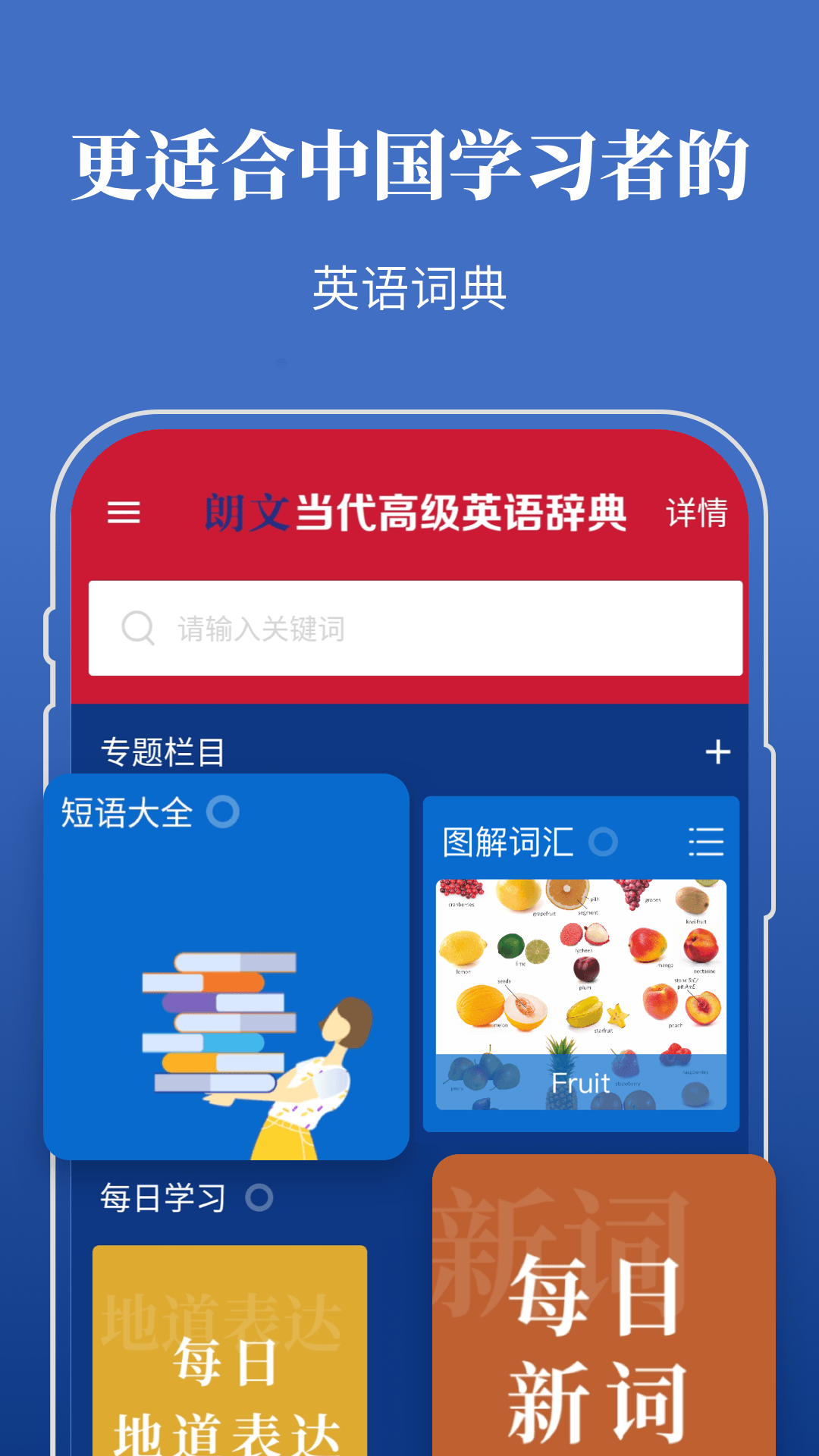 朗文当代高级英语词典电子版app免费下载 v4.6.25