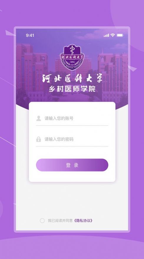 河北医科大学乡村医师学院app软件官方版图片1