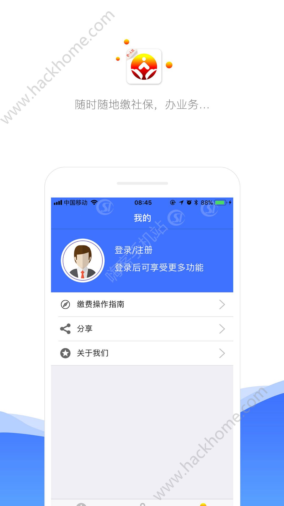 济南人社app官方版软件下载 v3.0.4.2