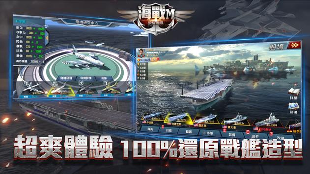 海战M激战大洋手游最新版官方下载 v1.0.19