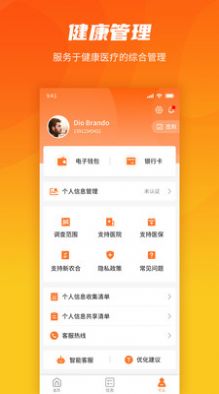 就医理赔管家app手机版下载 v1.0.0