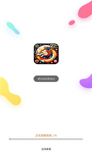 龙珠聚看短剧软件免费版下载 v2.2.1.2