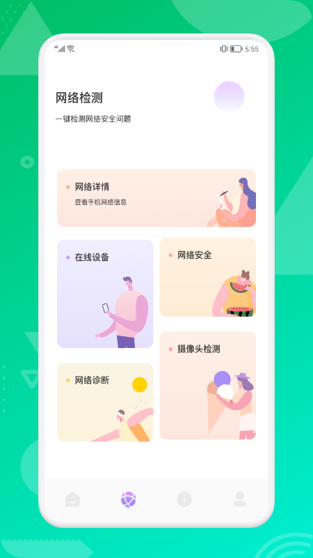 无线网连接助手app软件手机版 v1.4