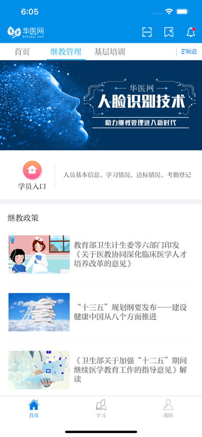 掌上华医3.16.16旧版本下载苹果app v3.91.0