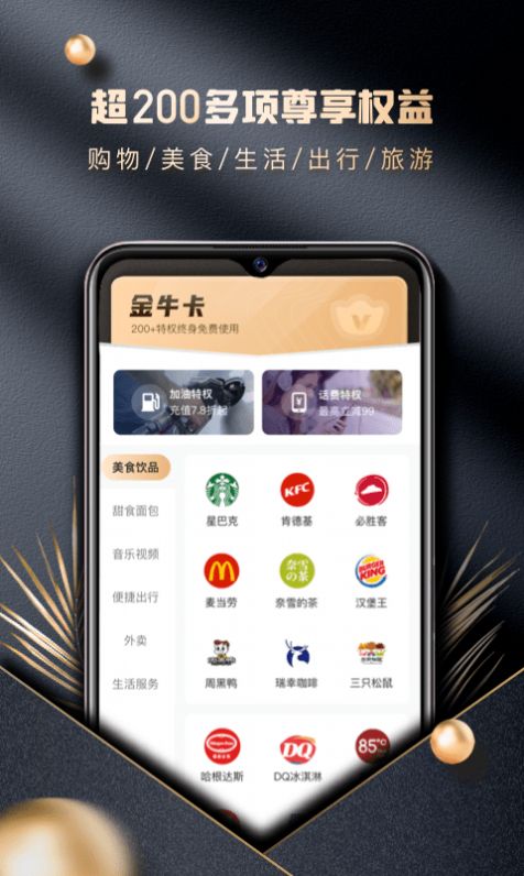 金牛卡app手机版下载图片1