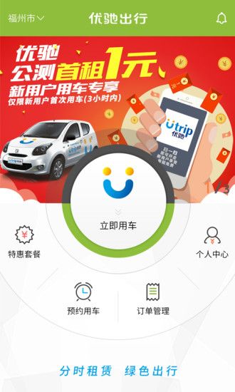 福州优驰出行app下载官网手机版 v1.09