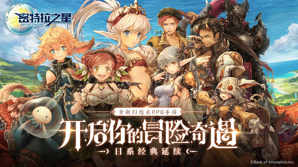 密特拉之星国服官方中文版 v1.0.3