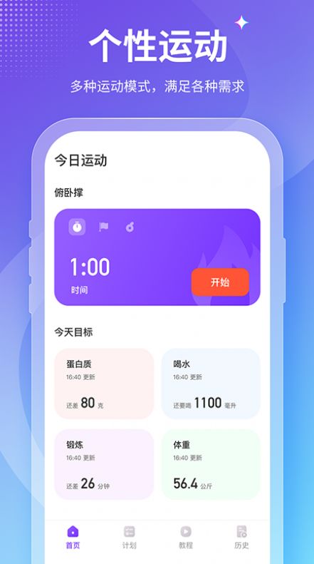 keepfit减肥软件app官方下载 v1.0