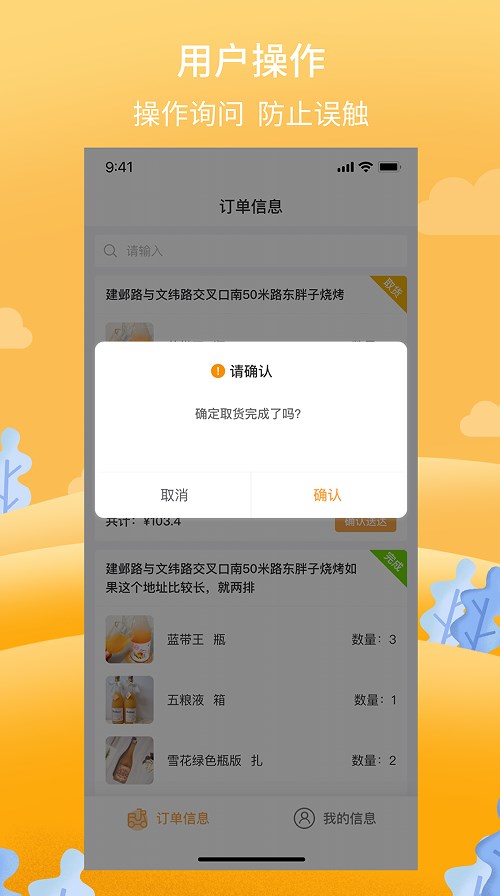 筋斗云送酒骑手端app官方下载图片1