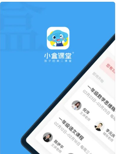 小盒课堂app官方下载最新版本免费安装 v5.1.78