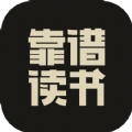 靠谱读书app软件最新手机版下载 v2.2.6