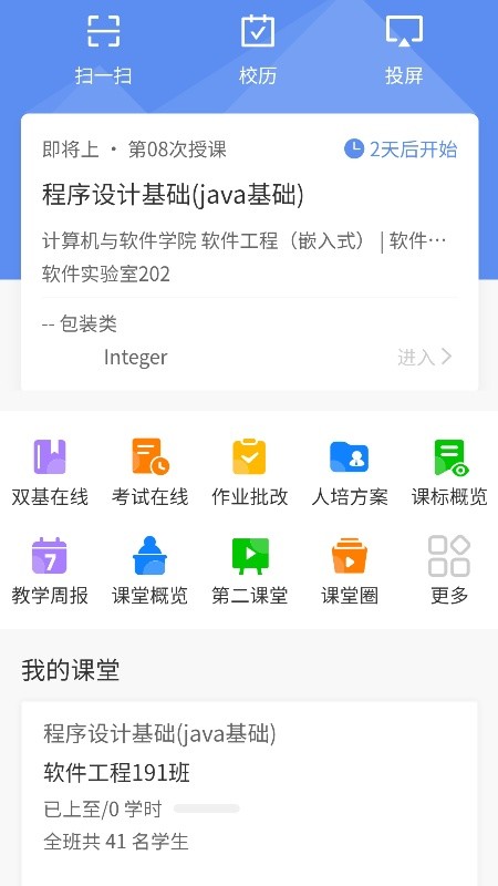 易智教app安卓官方版下载 v4.1.1