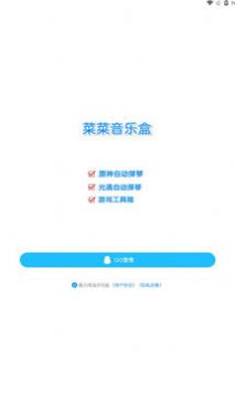 原神菜菜音乐盒下载安卓app v5.2.7