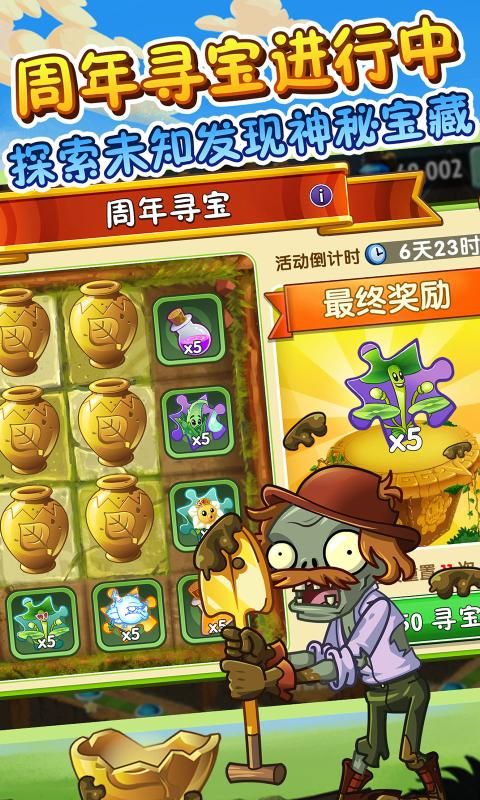 pvz主要资源下载9活死人安卓版 v2.7.3