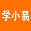 学小易app官网下载 v2.2.0