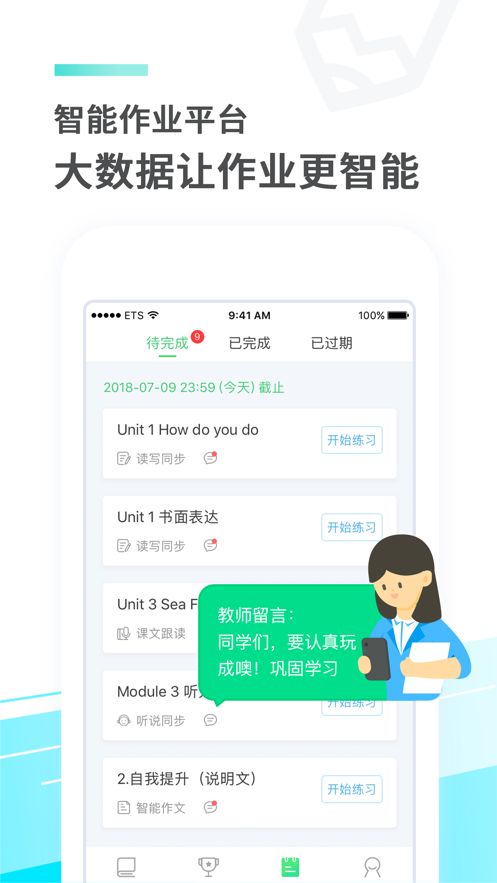 e听说中学学生端app手机最新版 v5.5.8