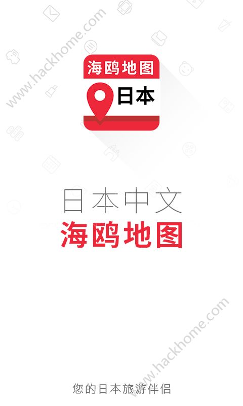 日本地图中文版app软件下载 v1.54