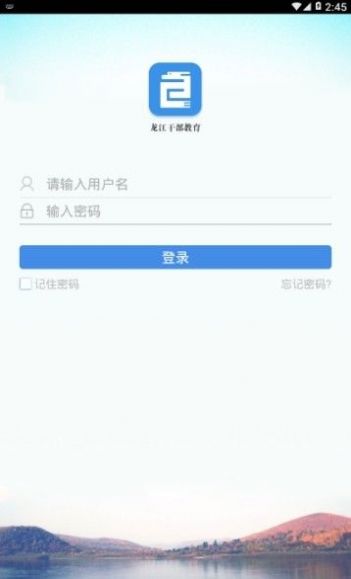 黑龙江干部教育网络学院首页官方 v2.2.1