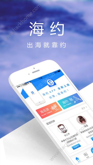 海约下载app官方版手机软件 v3.2.14