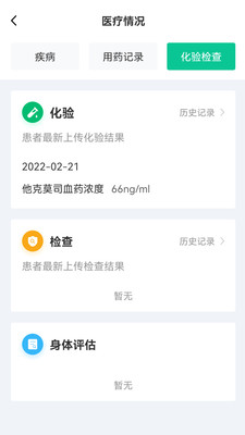 慢病用药管家医疗版app官方下载图片2
