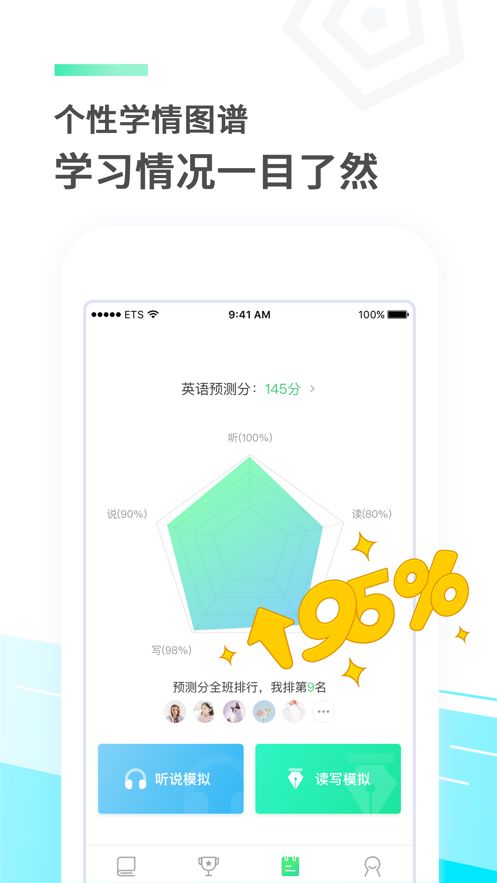 e听说中学学生端app手机最新版 v5.5.8