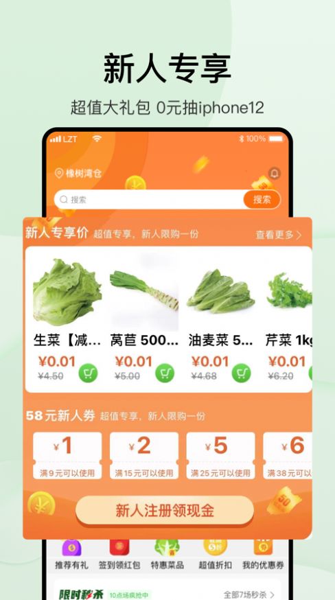 涞了么超市app软件下载安装 v1.0.2