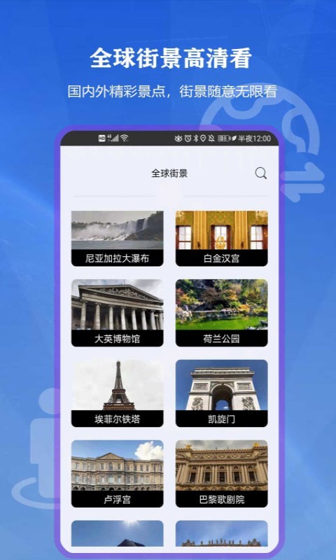 向向世界街景3d地图app官方版下载 v6.0