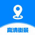 指尖高清街景App最新版下载 v1.1.0