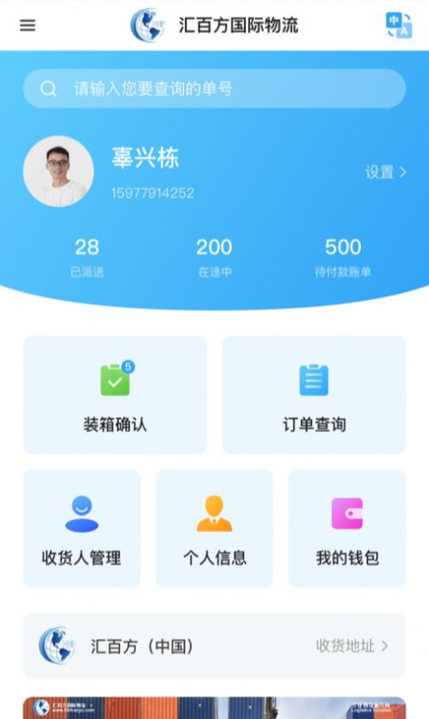 汇百方物流app官方下载 v1.0.6