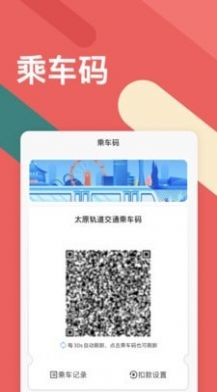 太原地铁听景app官网最新版下载 v2.3.3