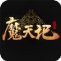 魔天记3D手游官方版正版 v2.95